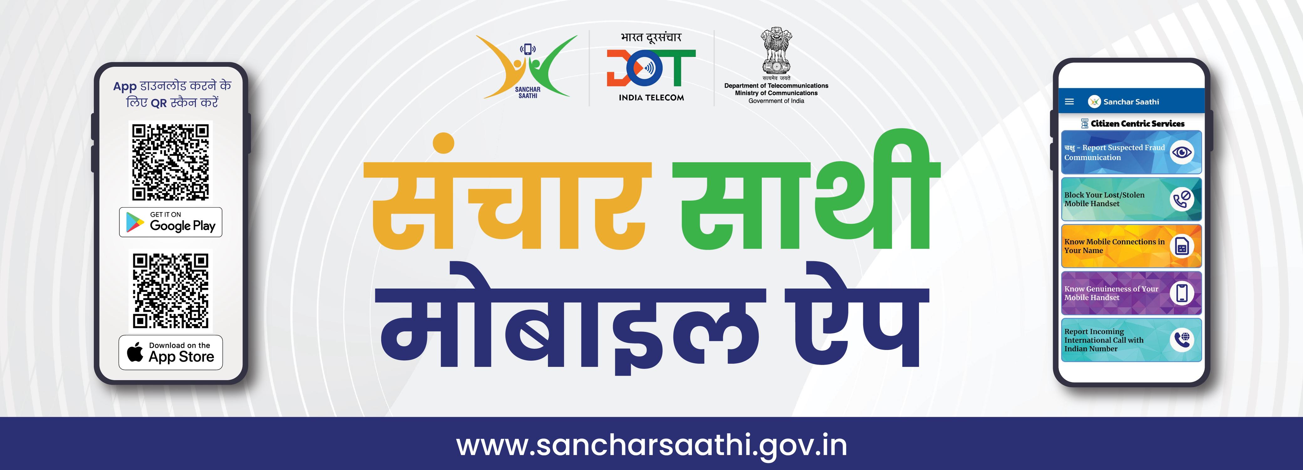 SSP Banner Hindi